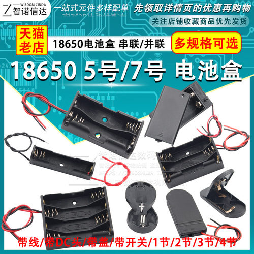 18650电池盒5号7带盖开关免焊接