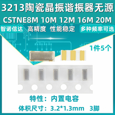 CSTNE8M 10M 12M 16M 20M 3213贴片陶瓷晶振谐振器无源 3.2*1.3mm