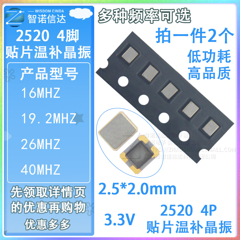 2520温补贴片晶振 TCXO 4脚 16M 19.2M 26M 40MHZ 2.5*2.0mm_虎窝淘