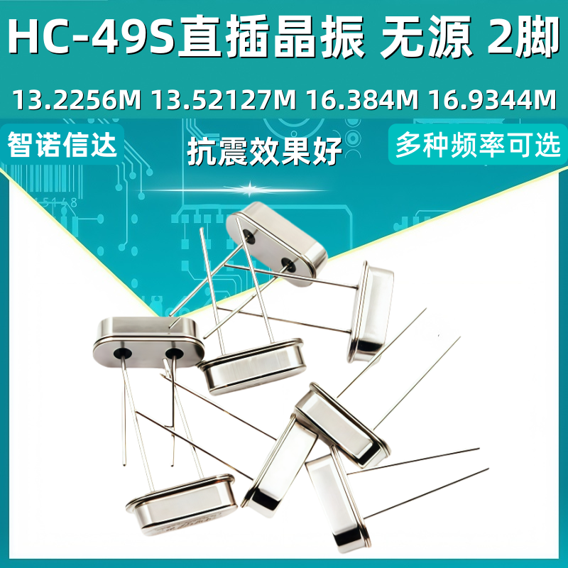 HC-49S直插无源晶振 2脚 13.2256M 13.52127M 16.384M 16.9344MHZ