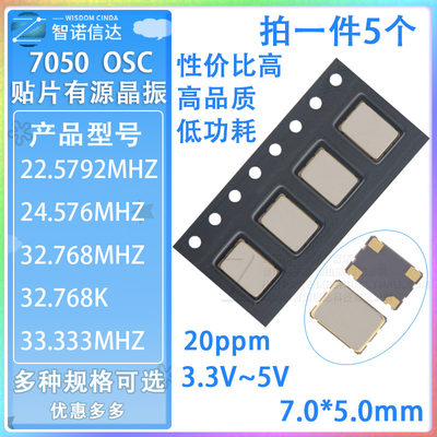 7050有源晶振22.5792M24.576M