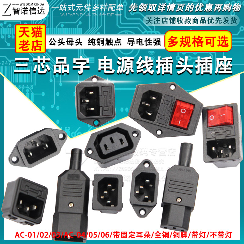 品字插座三芯电源线延长线ac电源