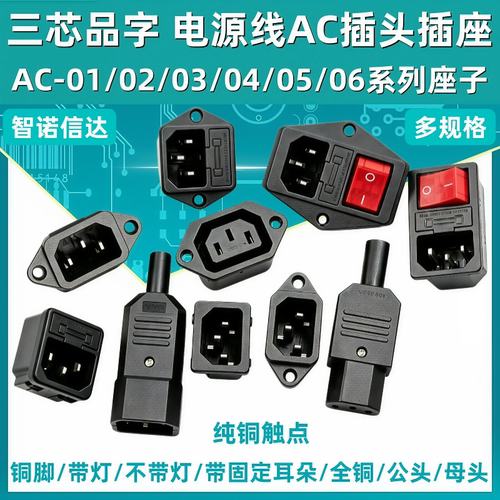 品字插座三芯电源线延长线ac电源
