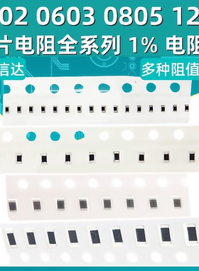 0603 0805 1206 0402贴片电阻器元件1k2k4.7k10k47k100k10欧姆100