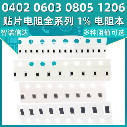 0603 0805 1206 0402贴片电阻器元件1k2k4.7k10k47k100k10欧姆100