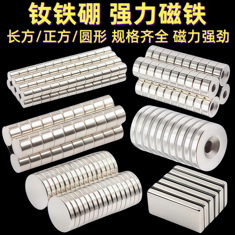 小磁钢吸铁石钕磁铁强力强磁铁 钕铁硼磁铁圆形长方形魔方磁铁片