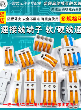 快速接线端子按压式电线连接神器