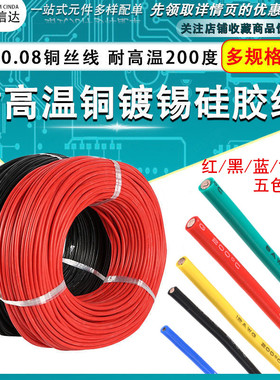 耐高温特软硅胶线锂电池航模线22/20/18/16/12/10AWG号铜芯导电线