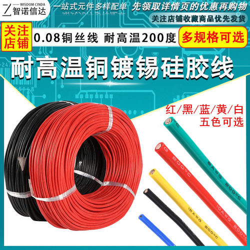 耐高温特软硅胶线航模线铜芯电线