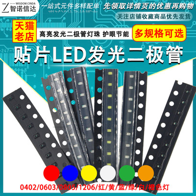 贴片LED红黄蓝绿白色灯二极管灯