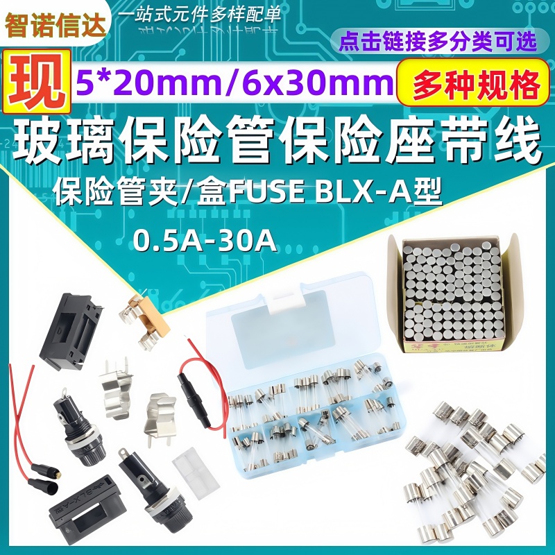 5*20玻璃保险管保险丝熔断器6x30