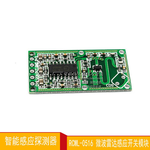 RCWL-0516 智能感应探测器 微波雷达感应开关 人体感应传感器模块