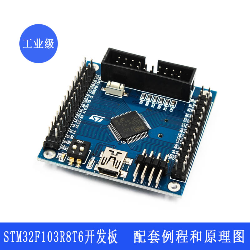 STM32F103R8T6核心板STM32小系统板STM32开发板