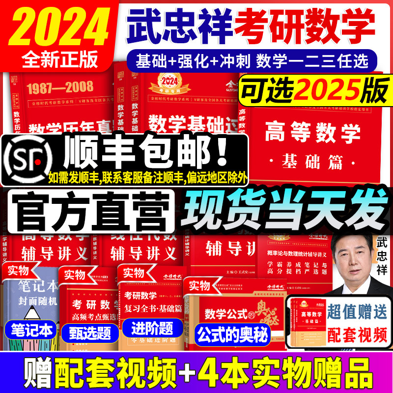 现货】武忠祥2024考研数学高等数学辅导讲义基础篇+过关660题真题解析李永乐24考研数学一数二数三 高数严选题强化班线性代数2025怎么看?