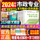 官方2024年官方建工社一级建造师2024教材市政全套一建市政公用工程管理与实务经济项目法规考试资料历年真题习题题库视频练习