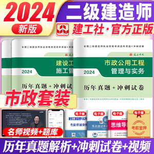 建工社2024新版二级建造师教材配套试卷资料书籍二建市政机电公路历年真题试卷习题集试题施工管理建设工程法规及相关知识过包2024