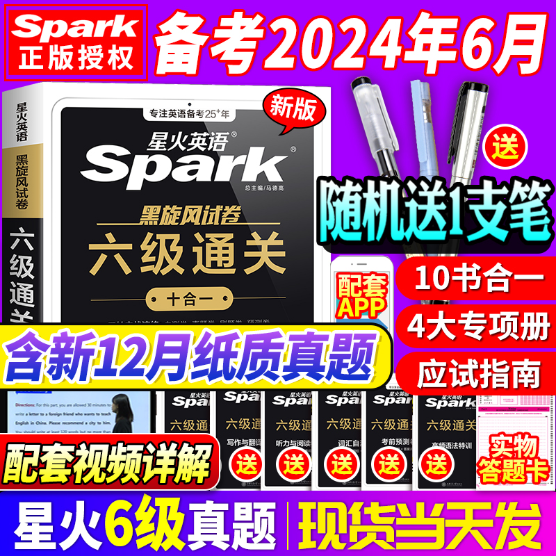 当天发!备考2024英语六级真题