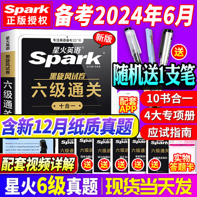 当天发!备考2024英语六级真题