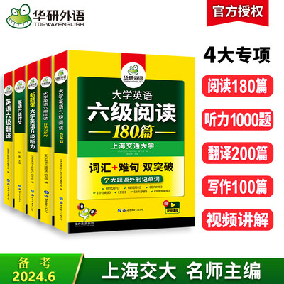 备考2024年6月英语六级专项