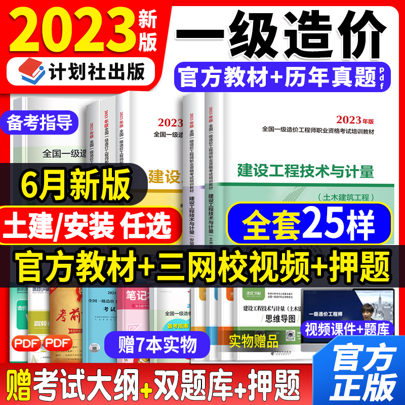 官方正版！2023新版教材+精讲课