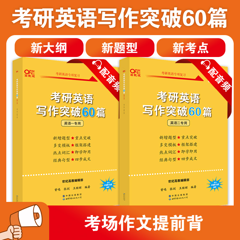 现货【备考2025写作模板书】2025张剑考研英语高分写作突破60篇黄皮书 英语一英语二高分写作考前冲刺高分攻略作文范文搭王江涛 书籍/杂志/报纸 考研（新） 原图主图