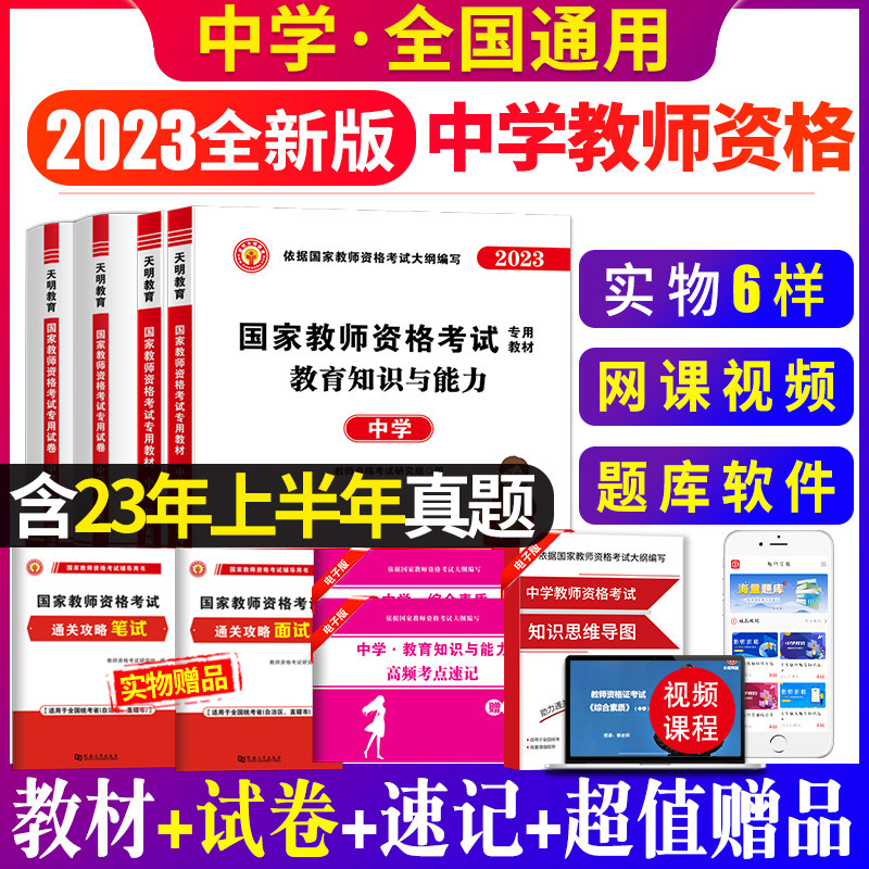 真题 预测卷 考前密押卷教师资格考试综合素质教育知识与能力教材试卷