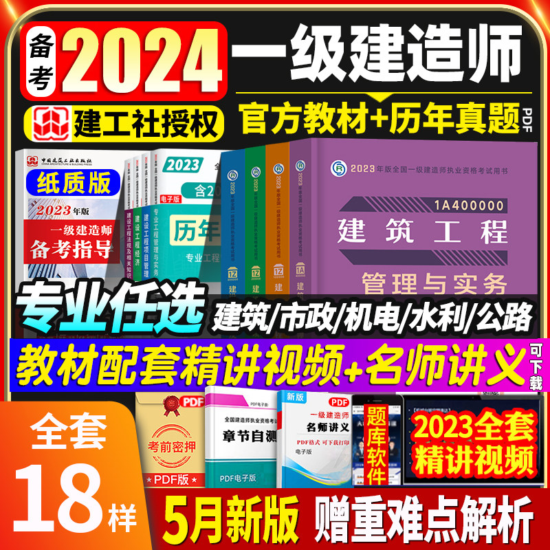 现货速发官方2023新版一级建造师教材建筑全套一建土建房建工程管理与实务项目管理法规考试资料课程历年真题试卷市政机电公路水利怎么样,好用不?