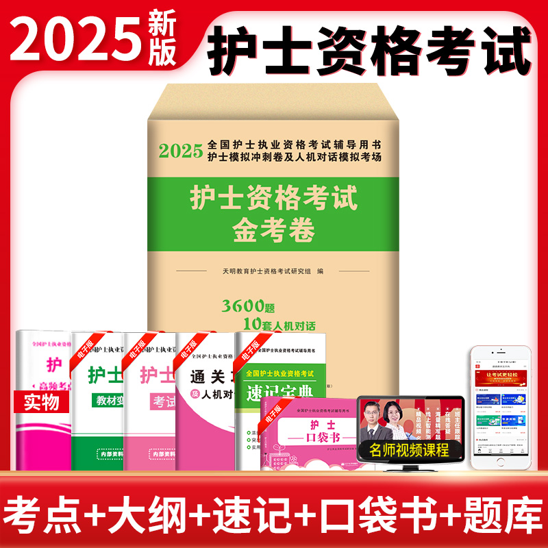 解析 护士证护士资格证金考卷护考2023护士资格考试书考试题护资资料