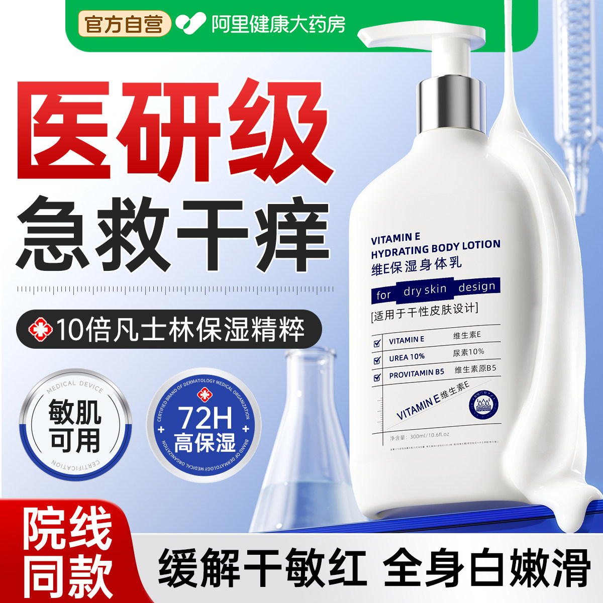 干性皮肤身体乳干燥止痒保湿滋润女瘙痒起皮修复屏障凡士林润肤露