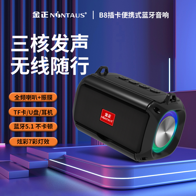 播放器插卡户外金正便携蓝牙音响