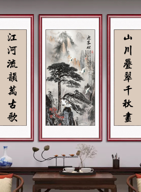《迎客松中堂画》新中式客厅三联画山水画大堂挂画农村堂屋装饰画