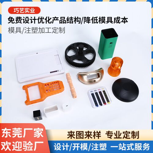 耐磨损电子塑料外壳制品pp注塑加工注塑ABS外壳ABS模具注塑加工