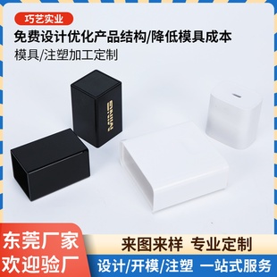 电源适配器防火外壳注塑模具定制ABS外壳塑料配件定做设计生产厂