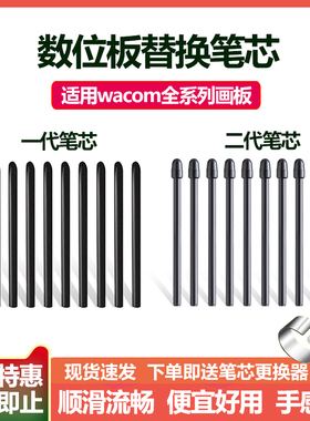 Wacom笔芯数位板CTL672 472 6100 671影拓651 660手绘板替换笔尖