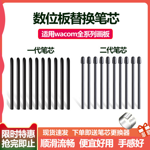 Wacom笔芯数位板CTL672 472 6100 671影拓651 660手绘板替换笔尖