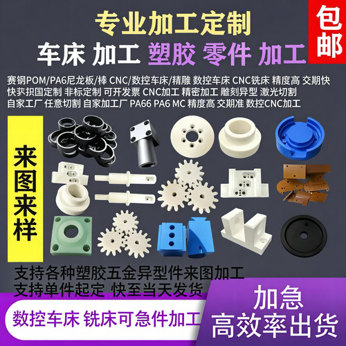 进口塑料PEEK PPS尼龙 POM铁氟龙棒绝缘材料数控车床车铣加工定制