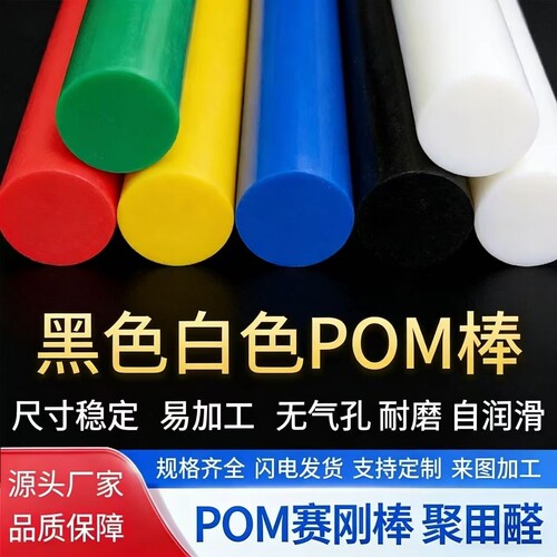 进口防静电POM棒塞钢聚甲醛板棒PA6铁氟龙尼龙ABS数控车床加工