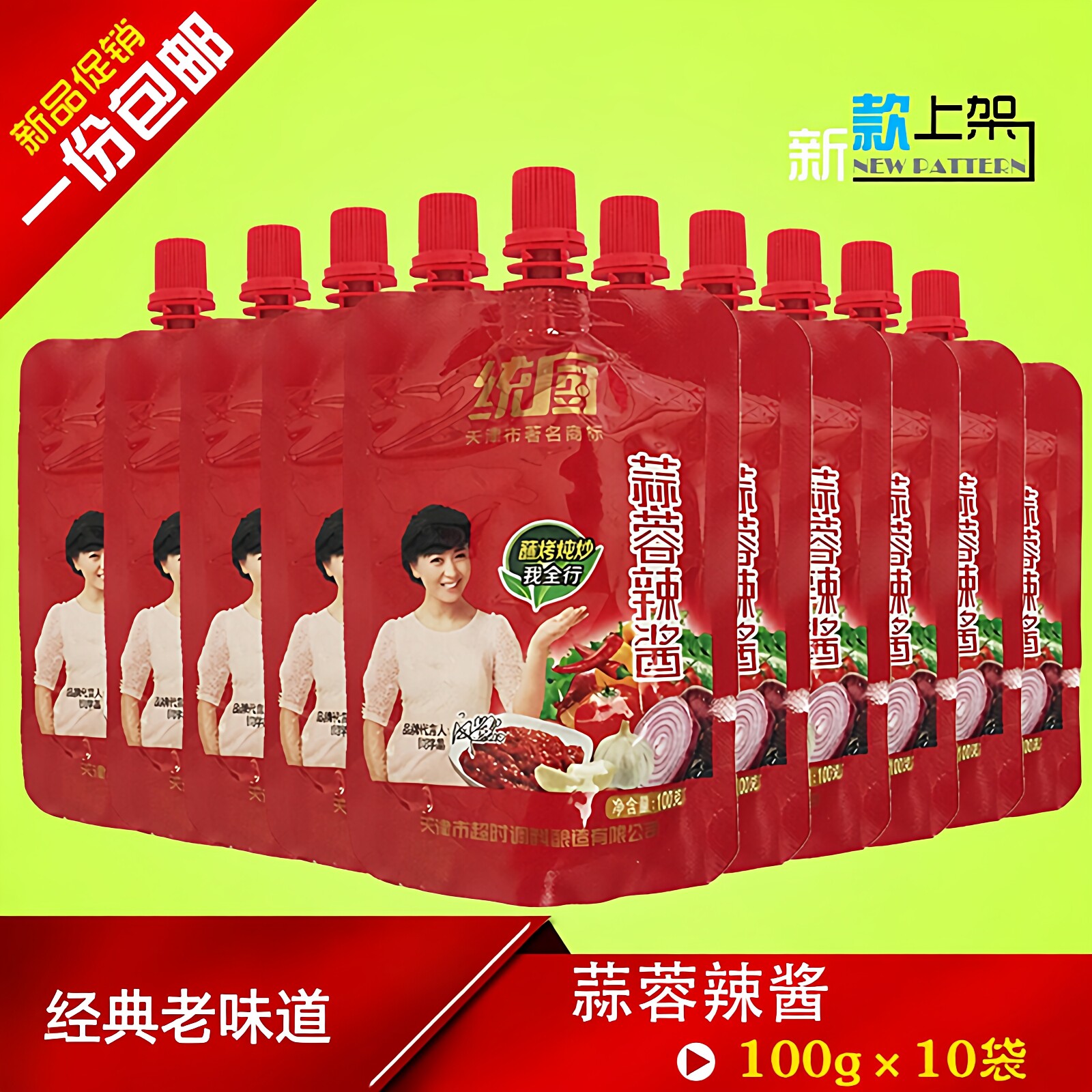 统厨 天津蒜蓉辣酱100g*10袋小包组合 烧烤香辣酱 火锅烤肉调料酱