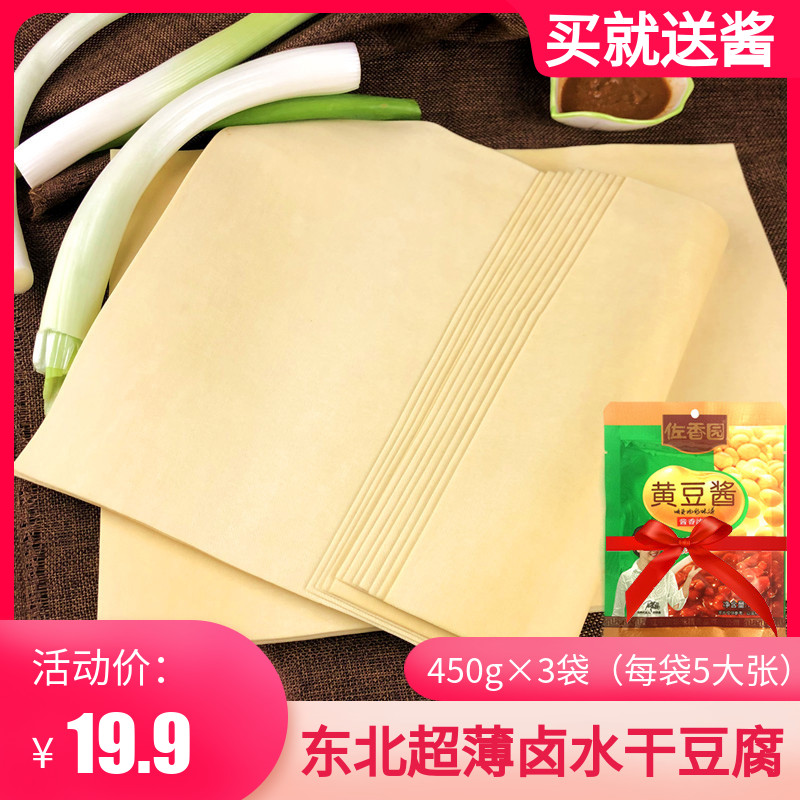 东北特产吉林正宗卤水超薄千张黄豆