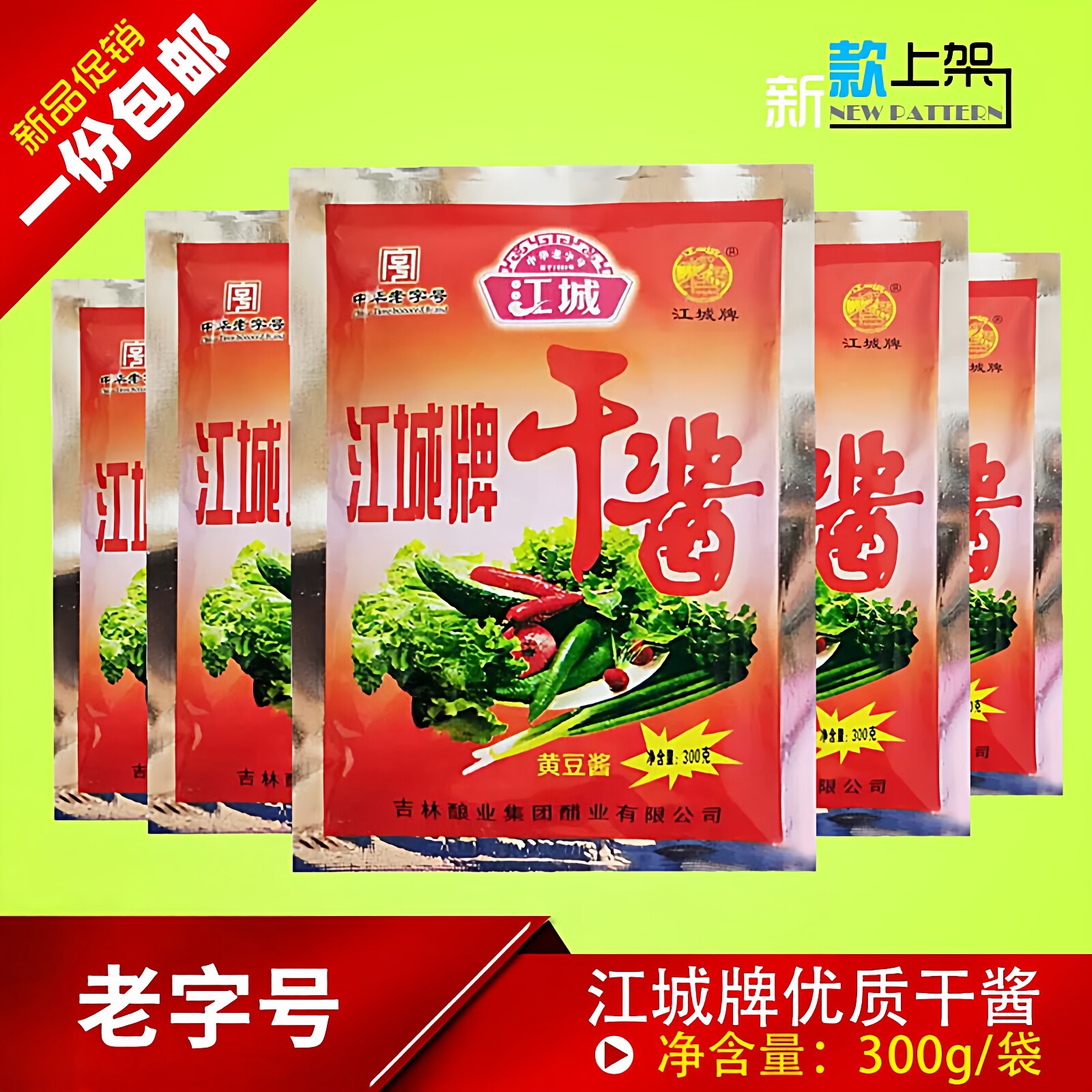 吉林市江城牌优质干酱黄豆酱东北大酱脱脂大豆酱炸鸡蛋酱调味酱