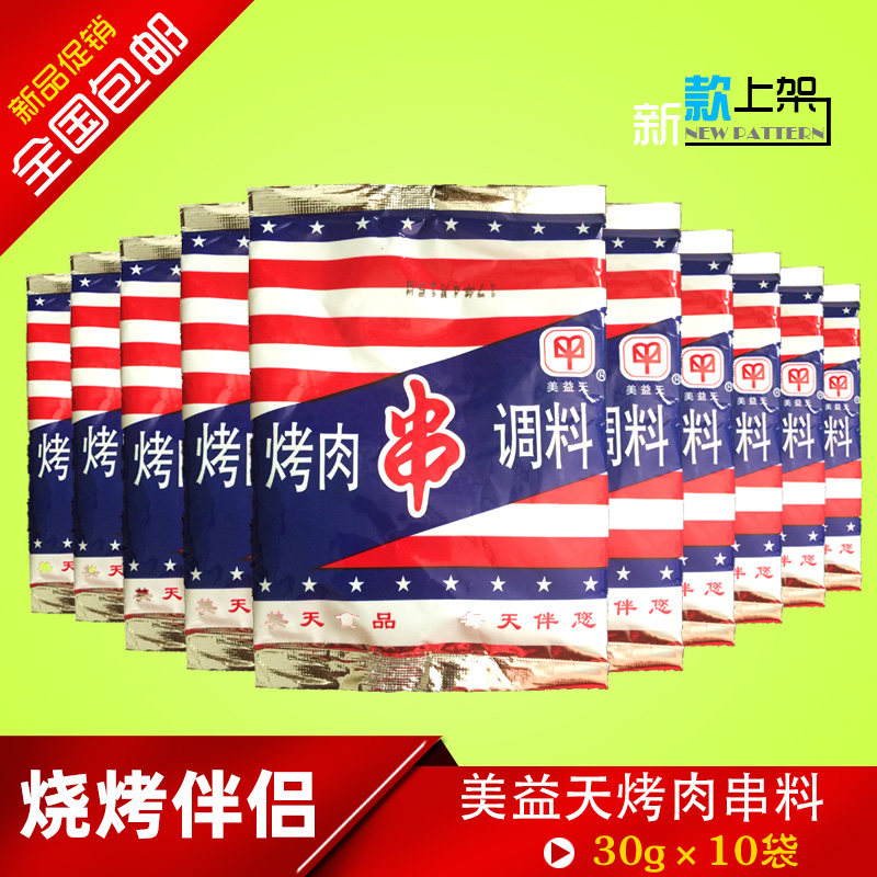 美益天烧烤串料孜然蘸料撒料油炸刷料孜然牛肉炒料30g&times;10袋包邮