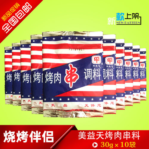 美益天烧烤油炸孜然牛肉蘸料