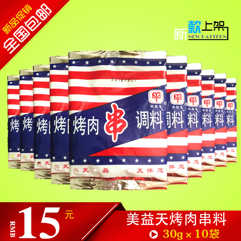 美益天烧烤串料孜然蘸料撒料油炸刷料孜然牛肉炒料30g&times;10袋包邮