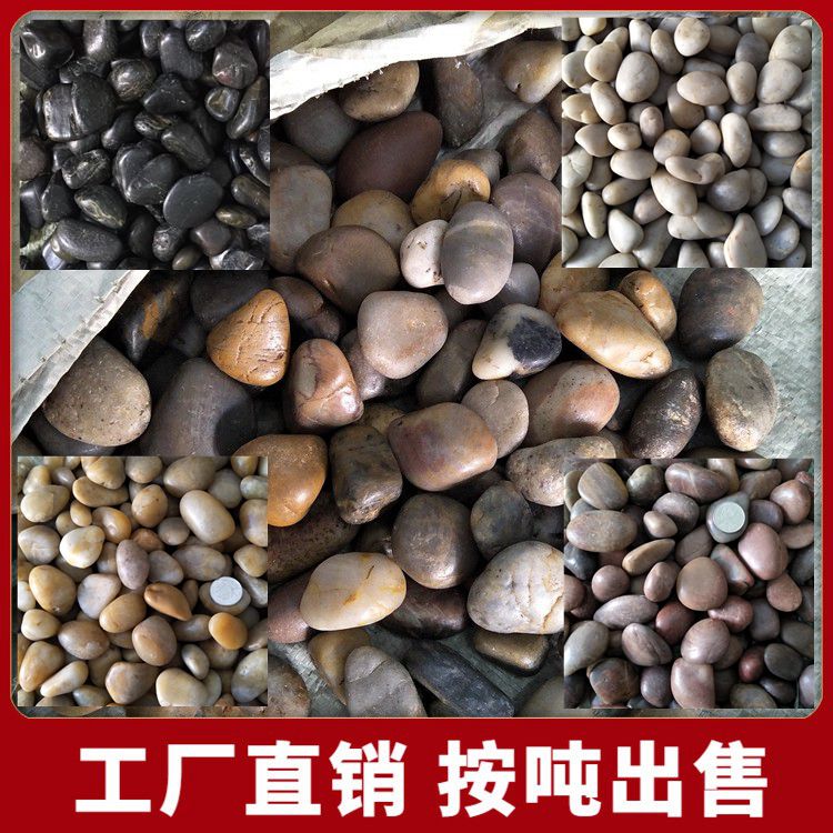 天然雨花石鹅卵石原石铺地铺路石子庭院园林黑色白五彩色石头按吨