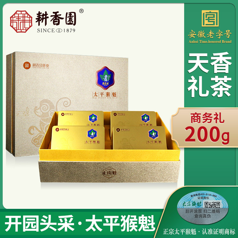 耕香園2022新茶太平猴魁手工捏尖安徽黃山猴坑村綠茶200g禮盒裝在類目 茶, 綠茶（新）, 太平猴魁中 - 來自Buy2taobao.com提供專業的淘寶代購服務