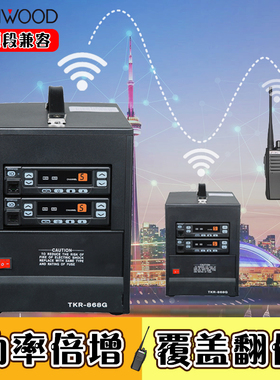 建伍868G对讲机中继转台大功率基地车载无线电小区地下信号放大器