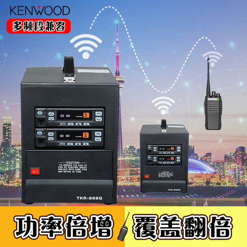 建伍868g对讲机中继转台大功率