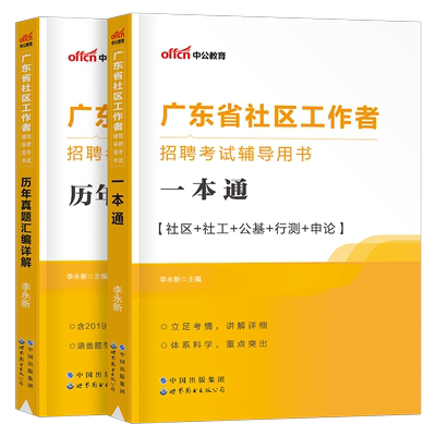 中公2025年广东省社区工作者考试