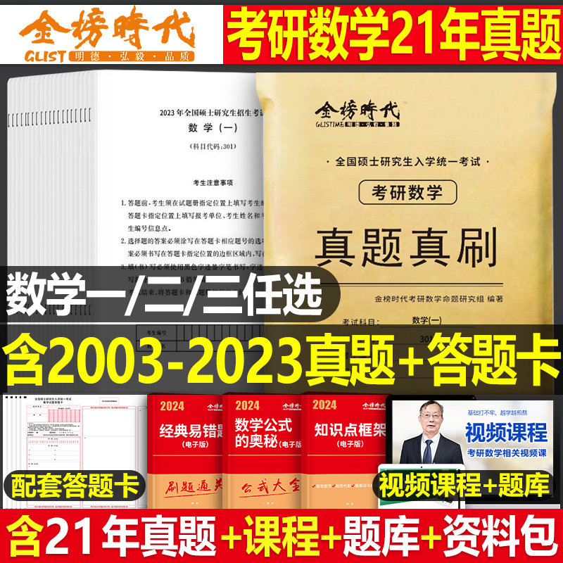 李永乐武忠祥2024年考研数学真题真刷一历年试卷数一三二301考试资料数学2023复习全书基础30讲八套卷一千1000刷题24试题库高数23使用感如何?