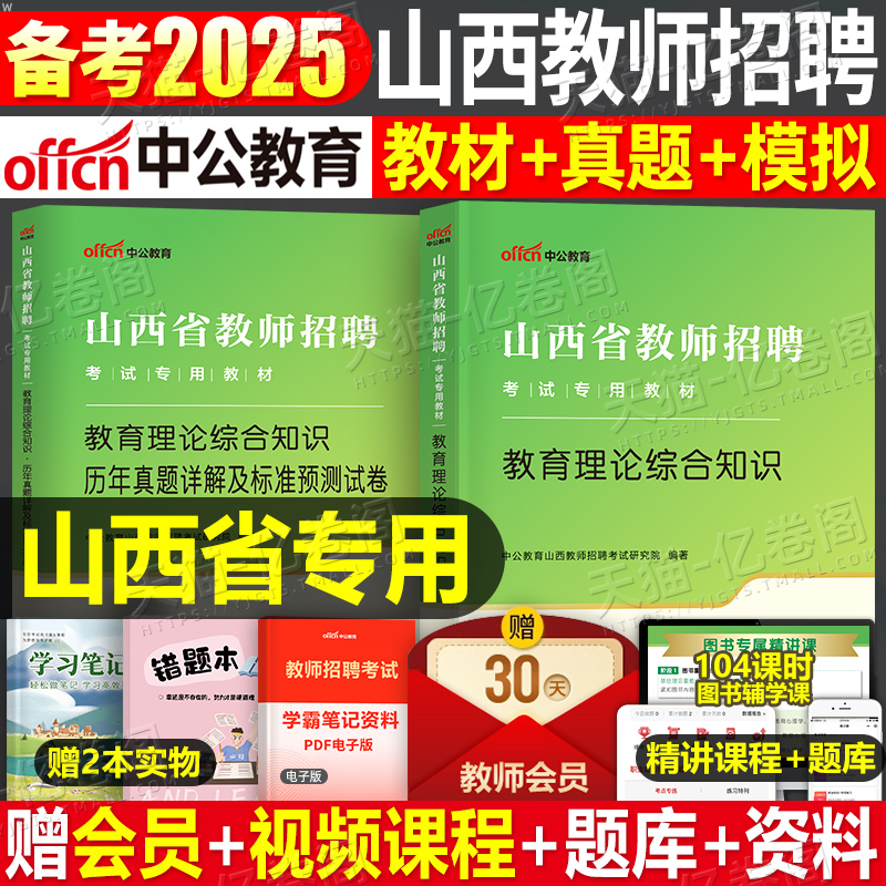 山西省教师招聘教育理论综合知识